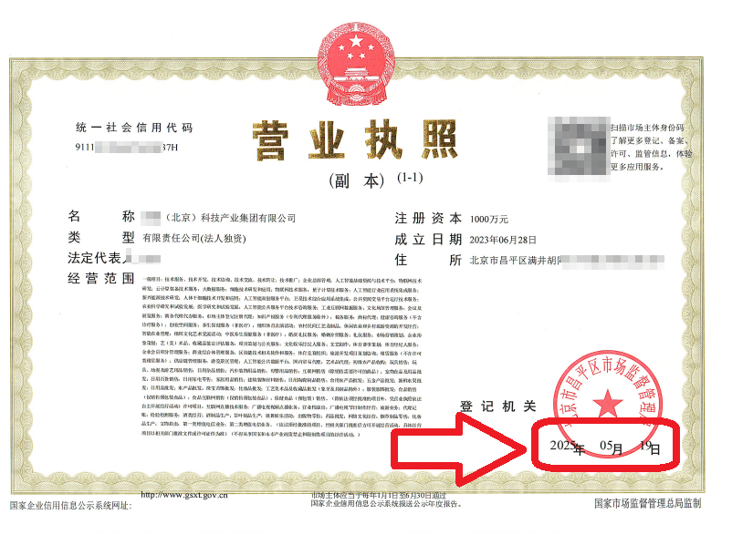 企行財(cái)稅2025年5月19日北京昌平公司營(yíng)業(yè)執(zhí)照丟失補(bǔ)辦營(yíng)業(yè)執(zhí)照案例：執(zhí)照丟失別上火!3天搞定全流程(內(nèi)附加急秘籍)